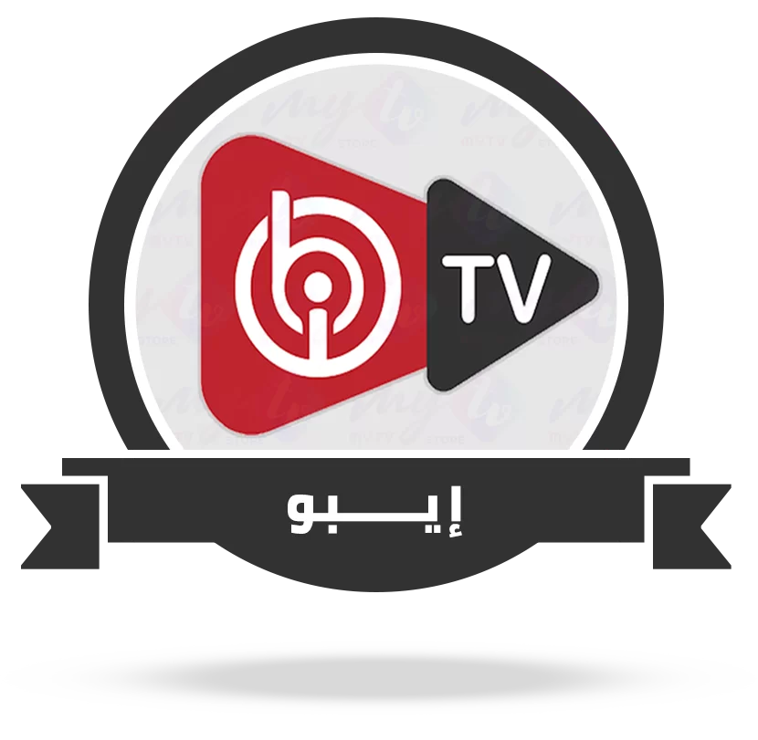 اشتراك ايبو ibo Logo