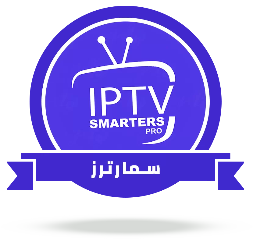 اشتراك IPTV Smarters Pro Logo