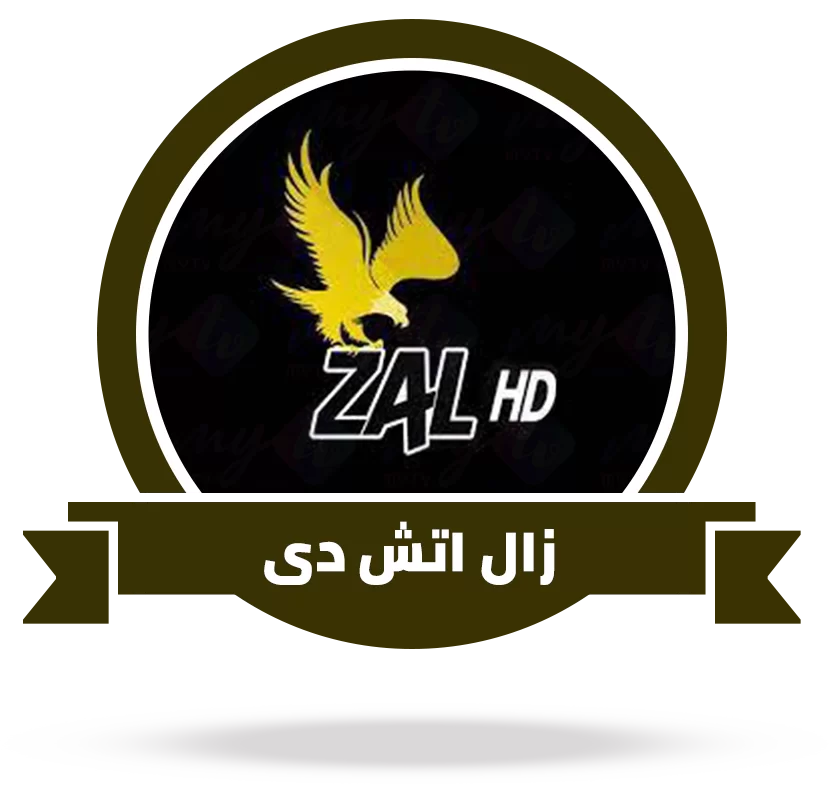 اشتراك زال ZAL HD Logo